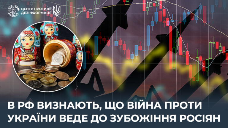 В рф визнають, що війна проти України веде до зубожіння росіян
