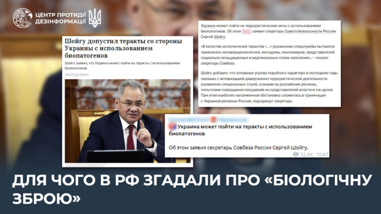 Для чого в рф згадали про «біологічну зброю»