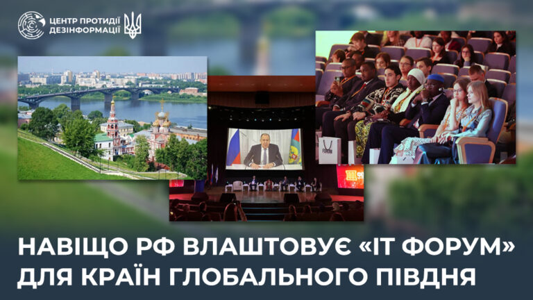 Навіщо рф влаштовує «IT форум» для країн Глобального Півдня