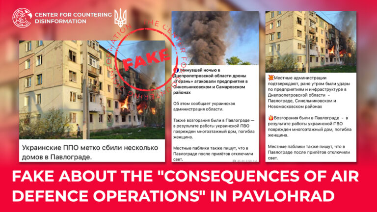 Fake about the “consequences of air defence operations” in Pavlohrad