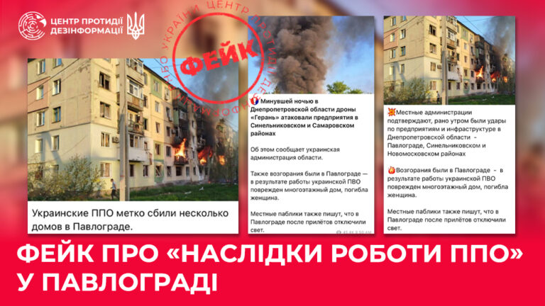 Фейк про «наслідки роботи ППО» у Павлограді