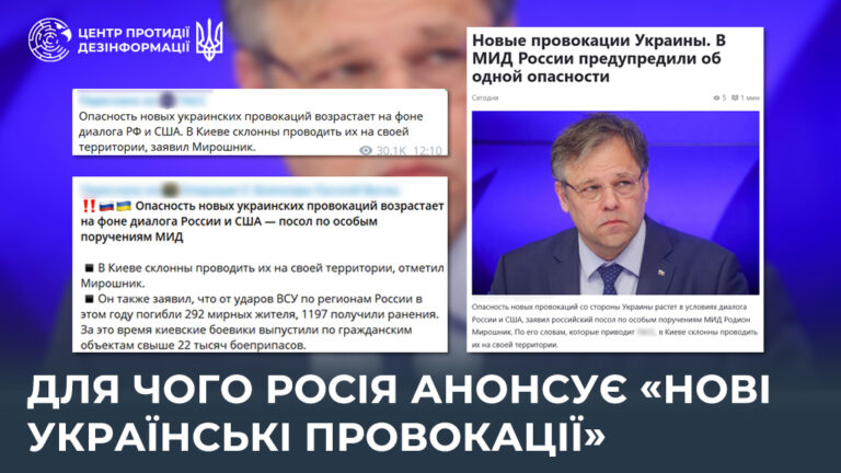 Для чого росія анонсує «нові українські провокації»