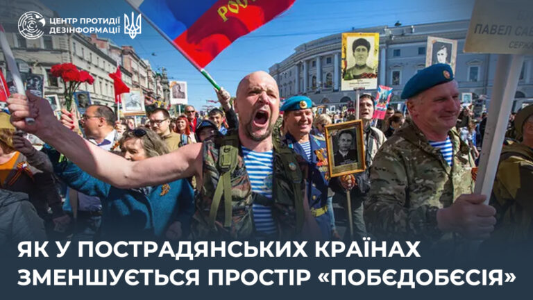 Як у пострадянських країнах зменшується простір «побєдобєсія»