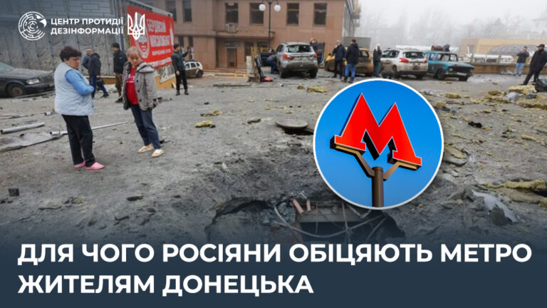 Для чого росіяни обіцяють метро жителям Донецька