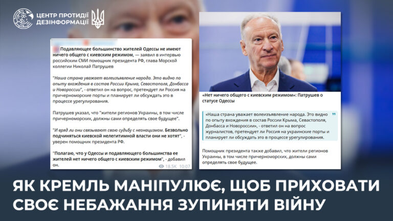 Як кремль маніпулює, щоб приховати своє небажання зупиняти війну