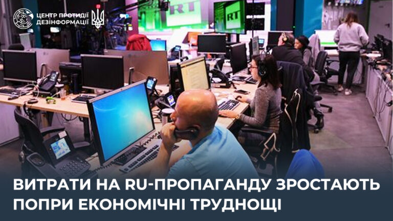 Витрати на ru-пропаганду зростають попри економічні труднощі