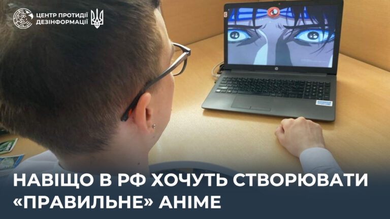 Навіщо в рф хочуть створювати «правильне» аніме