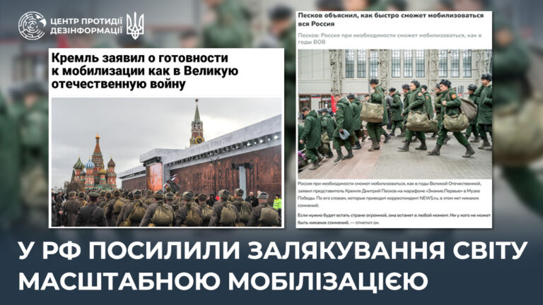 У рф посилили залякування світу масштабною мобілізацією