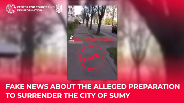 Fake News About the Alleged Preparation to Surrender the City of Sumy
