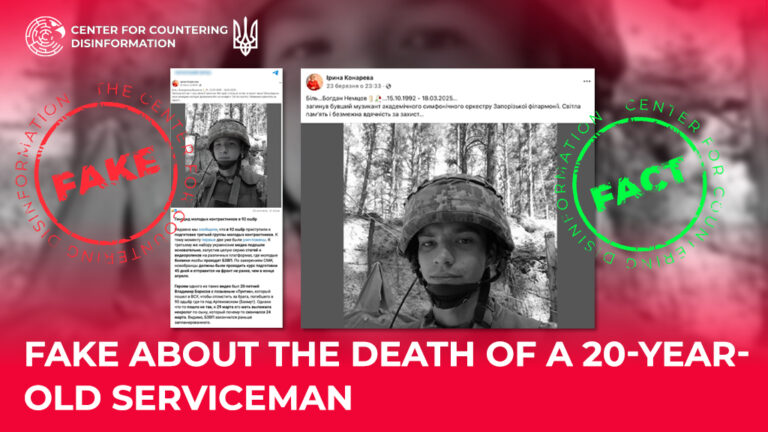 Fake about the death of a 20-year-old serviceman