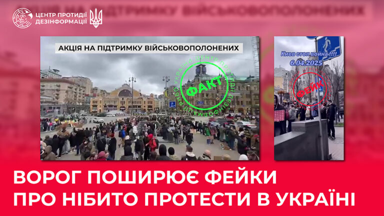 Ворог поширює фейки про нібито протести в Україні