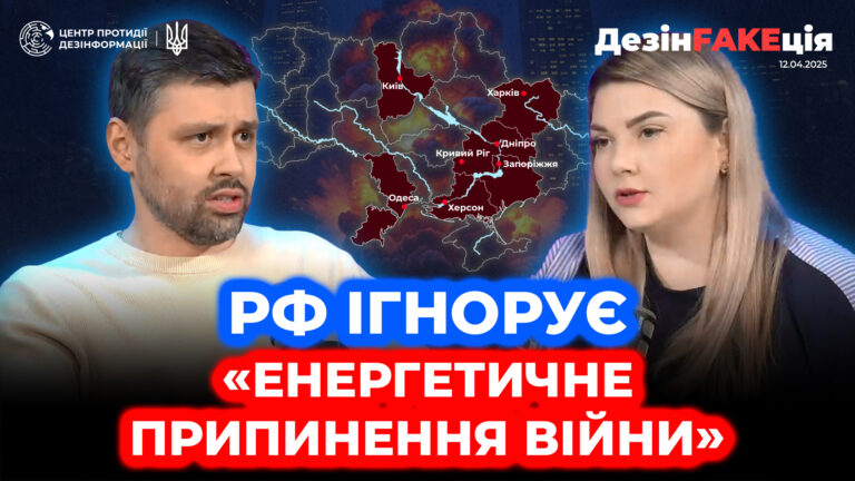 «ДезінFAKEція» (59 випуск)