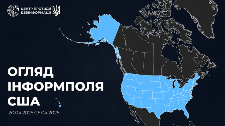 Огляд інформполя США