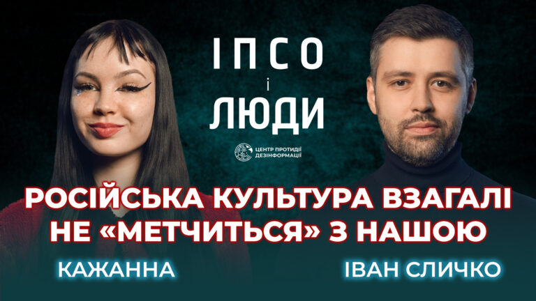 Відповідальність перед аудиторією| Нова мораль у музиці| Віра в Україну — Кажанна в «ІПсО і люди»