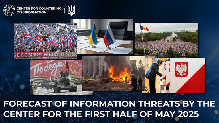 Forecast of information threats by the Center for the first half of May 2025