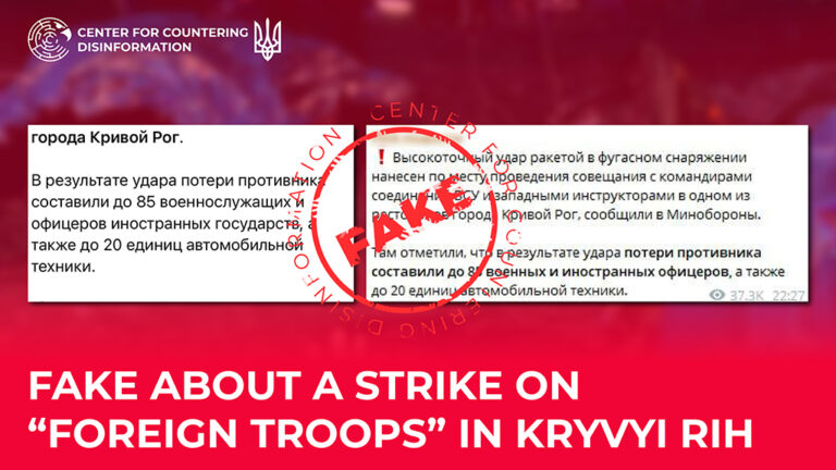 Fake about a strike on “foreign troops” in Kryvyi Rih