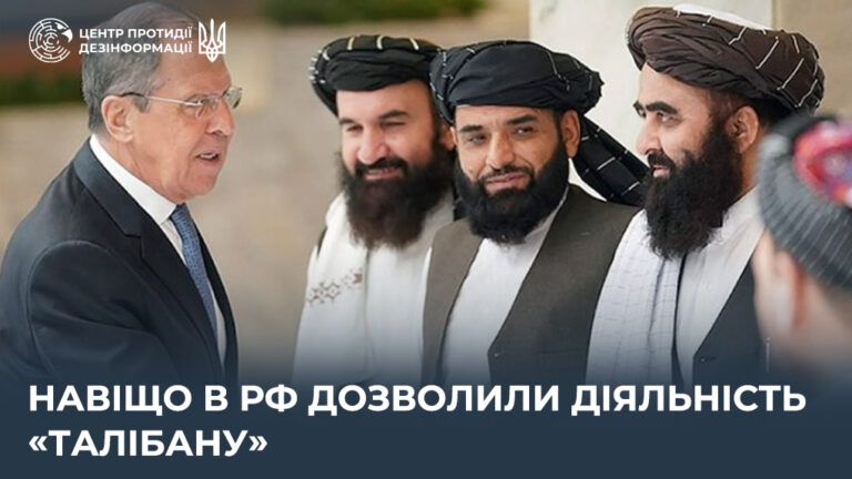 Навіщо в рф дозволили діяльність «Талібану»
