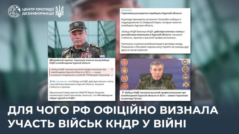 Для чого рф офіційно визнала участь військ КНДР у війні