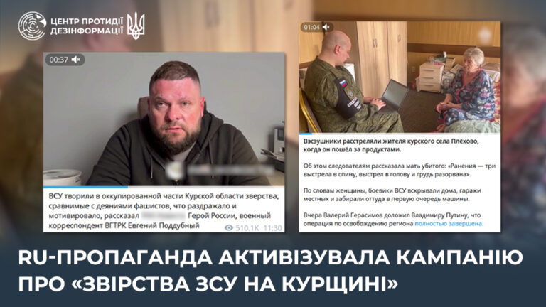 ru-пропаганда активізувала кампанію про «звірства ЗСУ на курщині»