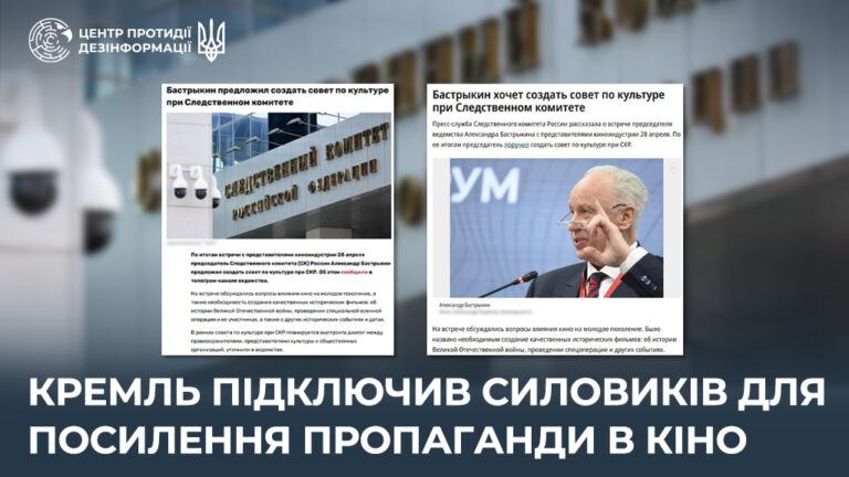 кремль підключив силовиків для посилення пропаганди в кіно