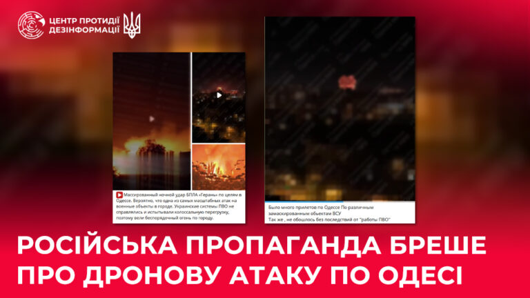 російська пропаганда бреше про дронову атаку по Одесі