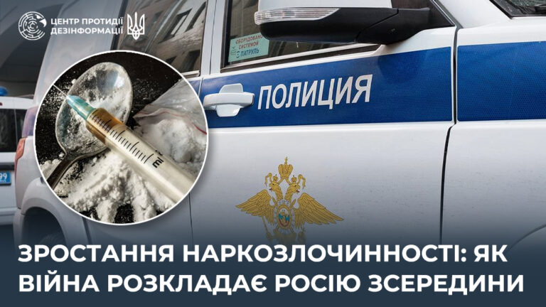 Зростання наркозлочинності: як війна розкладає росію зсередини