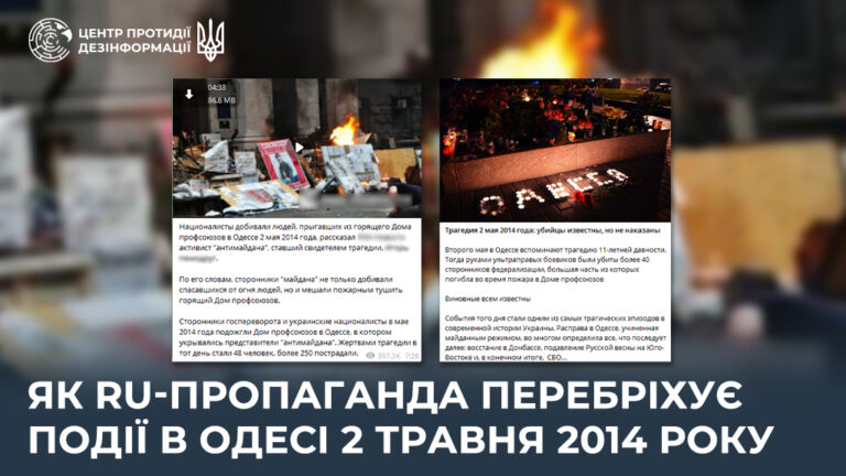 Як ru-пропаганда перебріхує події в Одесі 2 травня 2014 року