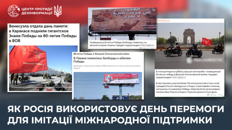 Як росія використовує День перемоги для імітації міжнародної підтримки