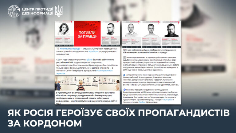 Як росія героїзує своїх пропагандистів за кордоном