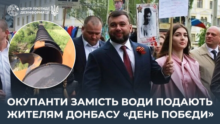 Окупанти замість води подають жителям Донбасу «день побєди»