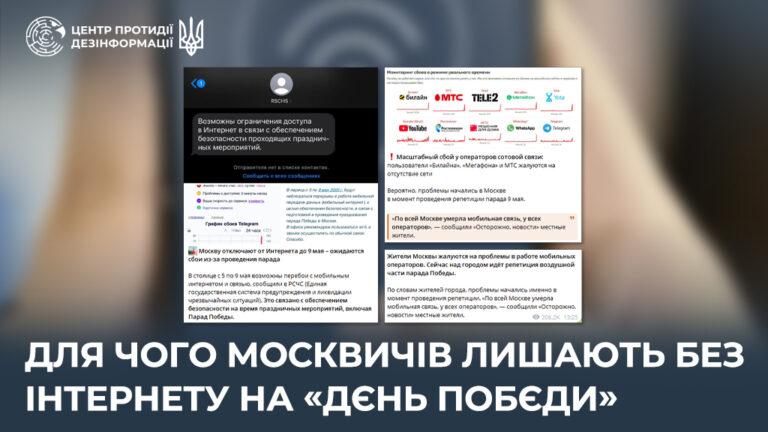 Для чого москвичів лишають без інтернету на «дєнь побєди»