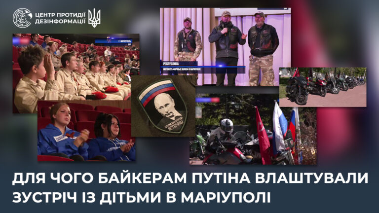 Для чого байкерам путіна влаштували зустріч із дітьми в Маріуполі