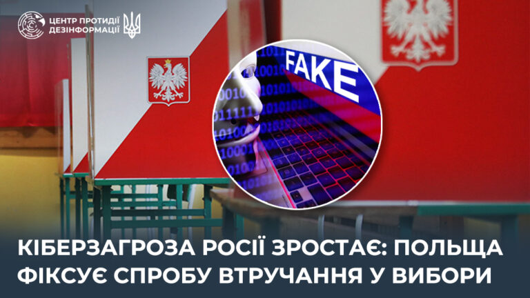 Кіберзагроза росії зростає: Польща фіксує спробу втручання у вибори