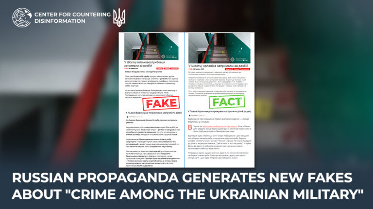 russian propaganda generates new fakes about “crime among the Ukrainian military”