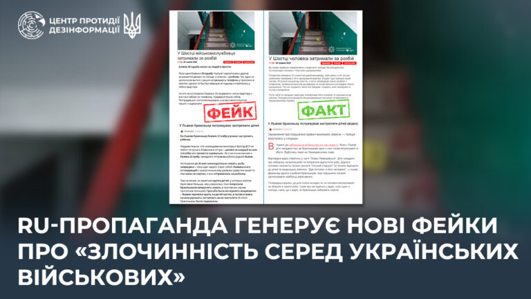 ru-пропаганда генерує нові фейки про «злочинність серед українських військових»