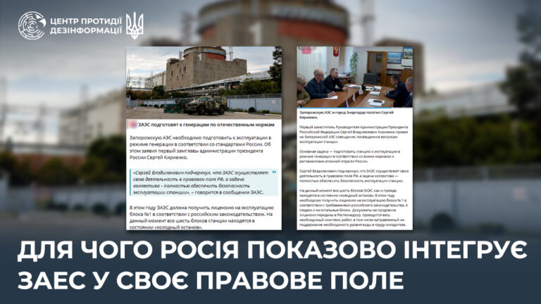 Для чого росія показово інтегрує ЗАЕС у своє правове поле