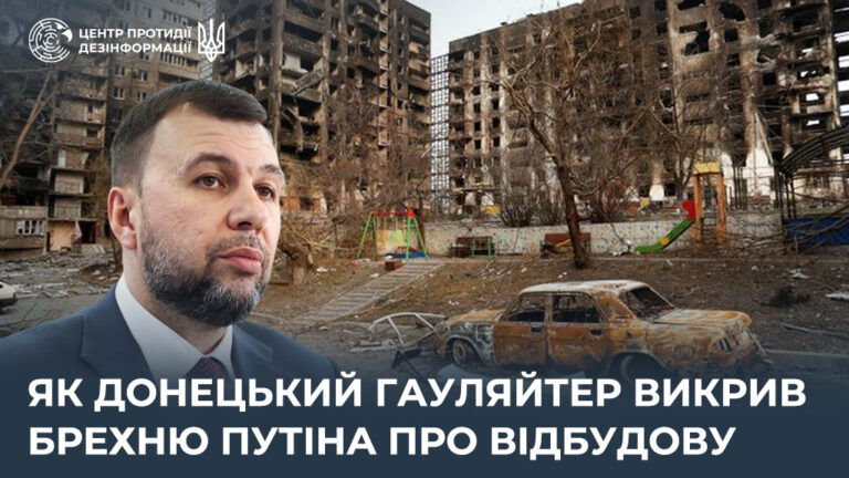 Як донецький гауляйтер викрив брехню путіна про відбудову