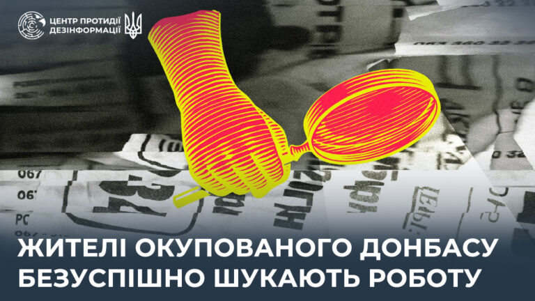 Жителі окупованого Донбасу безуспішно шукають роботу
