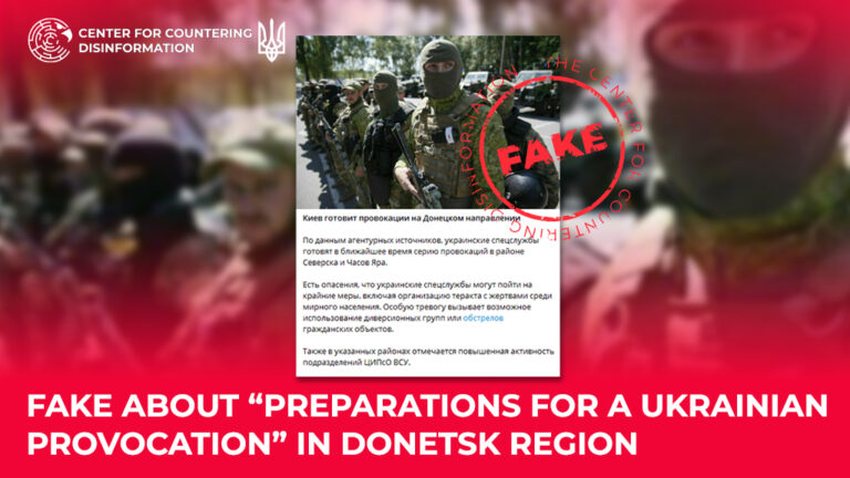 Fake about “preparations for a Ukrainian provocation” in Donetsk region