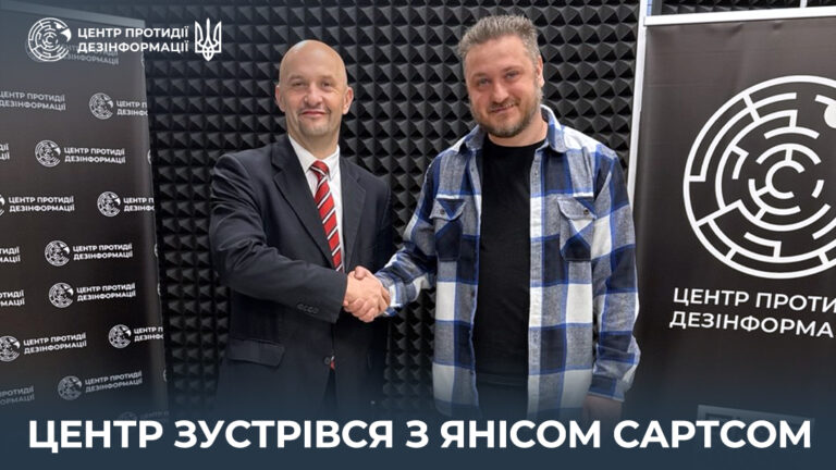 Центр зустрівся з Янісом Сартсом