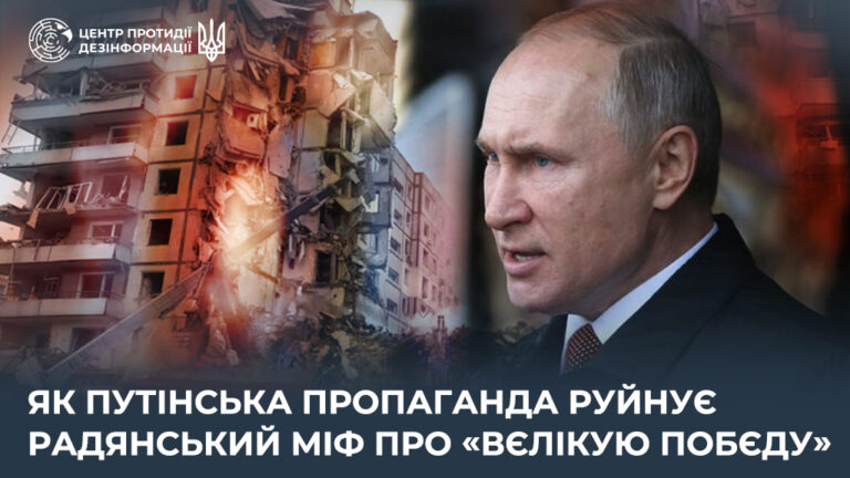 Як путінська пропаганда руйнує радянський міф про «вєлікую побєду»