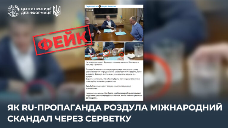 Як ru-пропаганда роздула міжнародний скандал через серветку