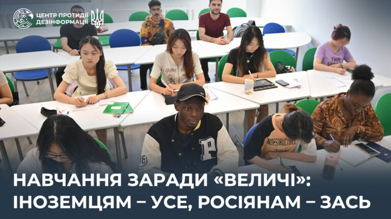 Навчання заради «величі»: іноземцям — усе, росіянам — зась