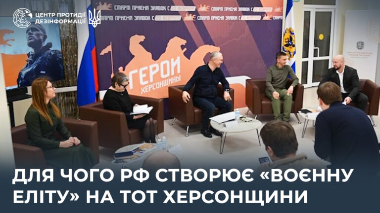 Для чого рф створює «воєнну еліту» на ТОТ Херсонщини