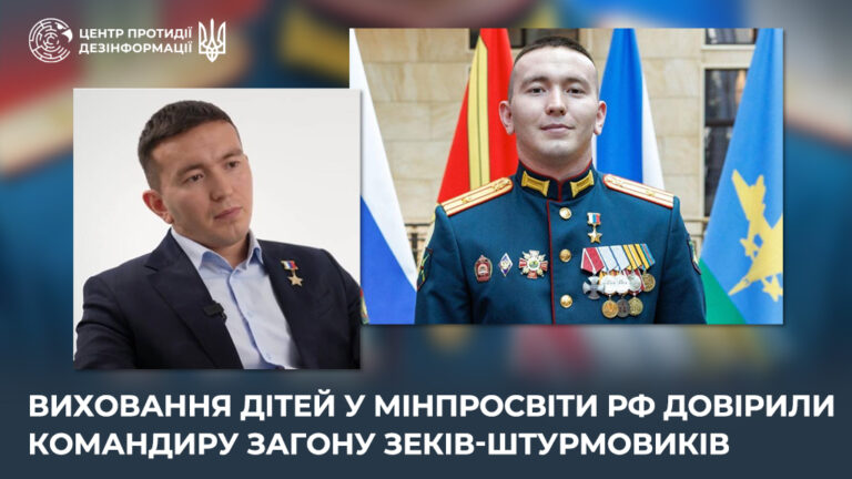 Виховання дітей у мінпросвіти рф довірили командиру загону зеків-штурмовиків