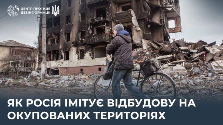 Як росія імітує відбудову на окупованих територіях