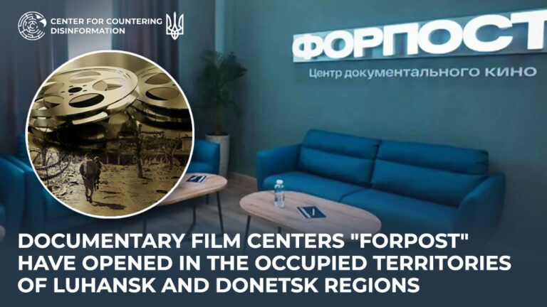 Documentary film centers “Forpost” have opened in the occupied territories of Luhansk and Donetsk regions