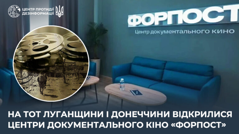 На ТОТ Луганщини і Донеччини відкрилися центри документального кіно «Форпост»