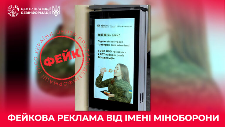 Фейкова реклама від імені Міноборони