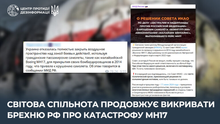 Світова спільнота продовжує викривати брехню рф про катастрофу MH17
